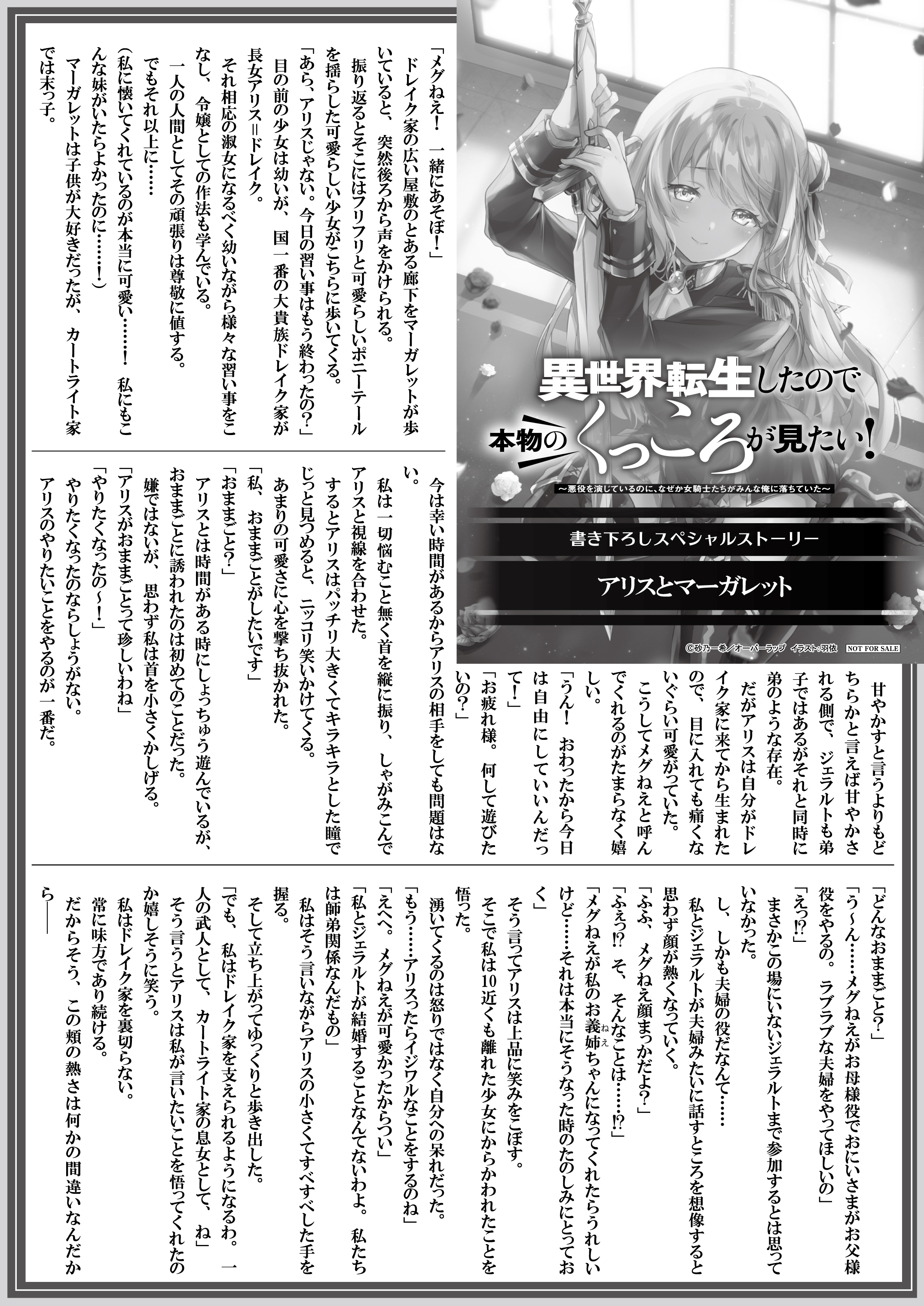 【文庫】【特約店】『異世界転生したので本物のくっころが見たい！①　～悪役を演じているのに、なぜか女騎士たちがみんな俺に落ちていた～』B5SSペーパー